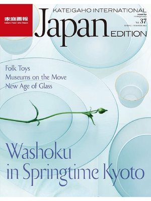 cover image of KATEIGAHO INTERNATIONAL JAPAN EDITION: 2016年 春夏号 SPRING /SUMMER 2016 Volume37